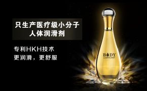 用潤(rùn)滑劑對(duì)人體是否有影響？要選用放心產(chǎn)品[平創(chuàng)醫(yī)療]