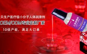 什么樣的人體潤滑劑最好用？你要先明白分類[平創(chuàng)醫(yī)療]