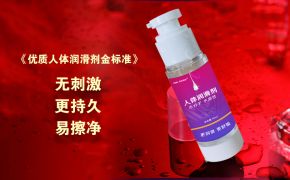 人體潤滑劑影響懷孕嗎？用科學來告訴你[平創(chuàng)醫(yī)療]