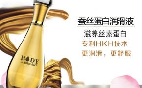 蠶絲蛋白人體潤滑液-呵護女性，也有它的一份功勞!（平創(chuàng)）