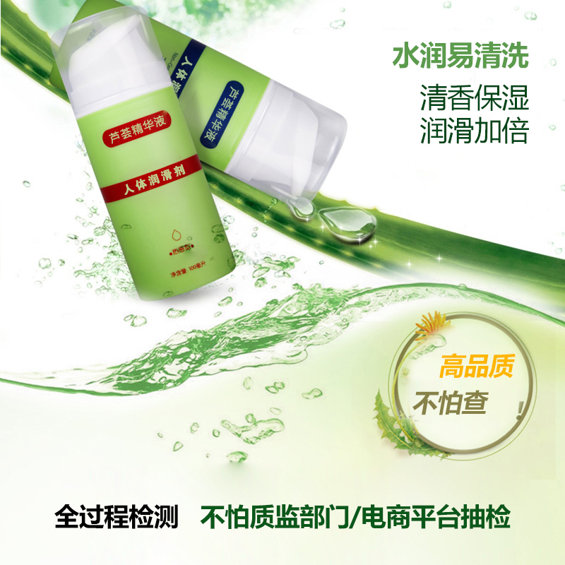 蘆薈潤(rùn)滑劑20210520.jpg